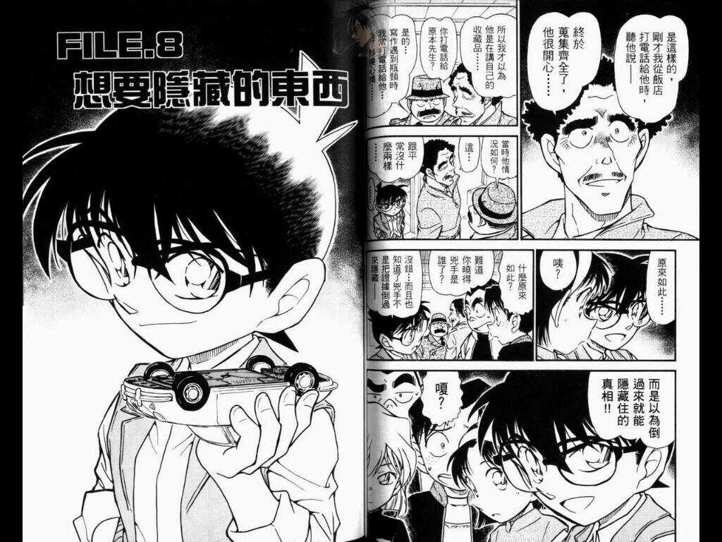 卷52-名侦探柯南-青山刚昌（第61张）