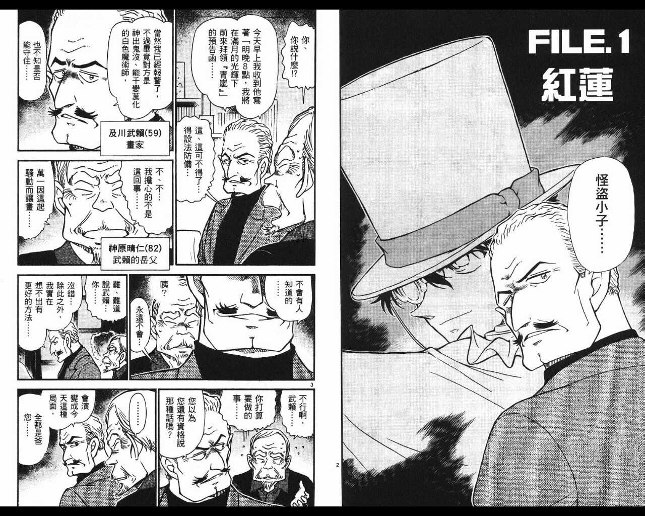 第31话-名侦探柯南-青山刚昌（第3张）