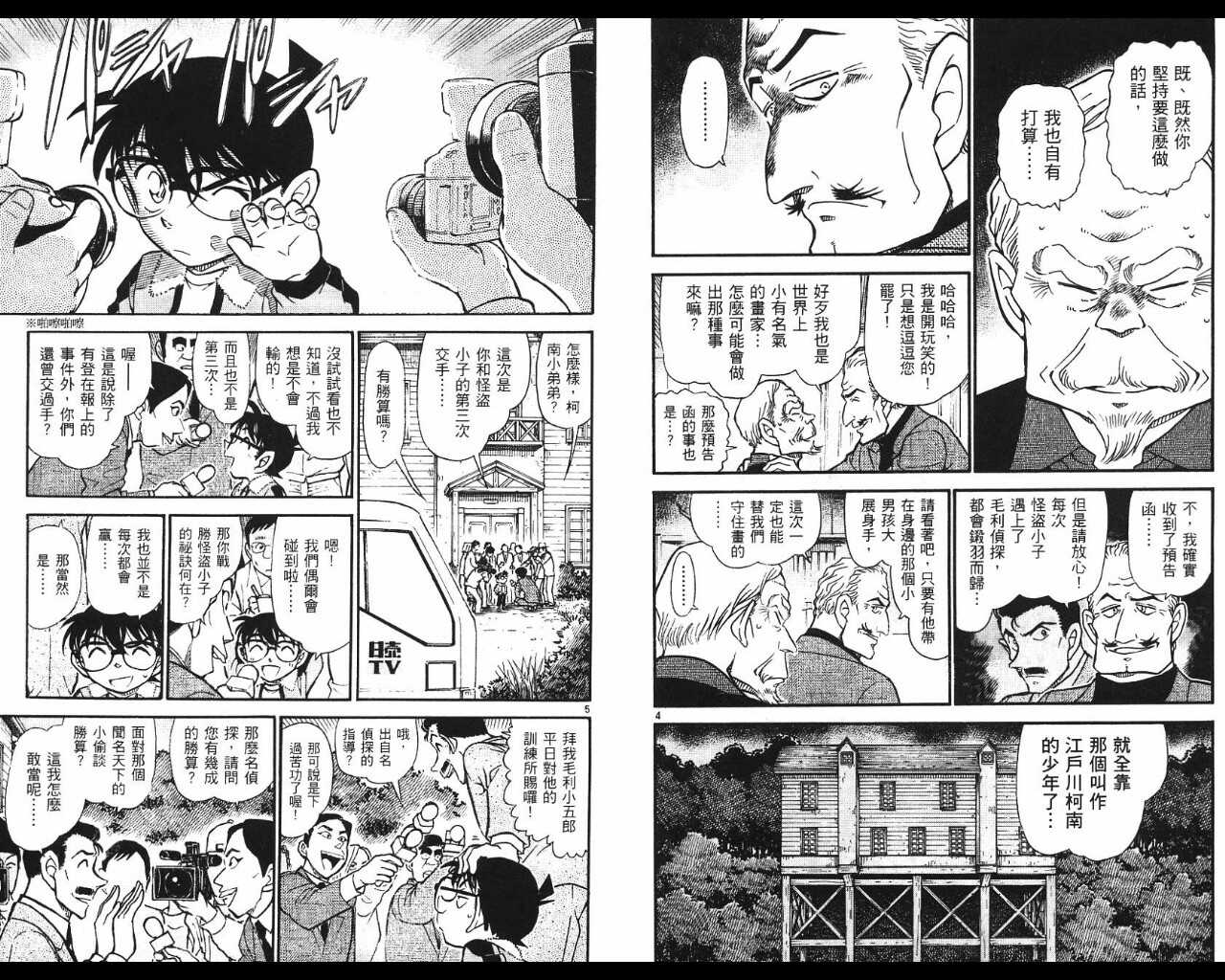 第31话-名侦探柯南-青山刚昌（第4张）