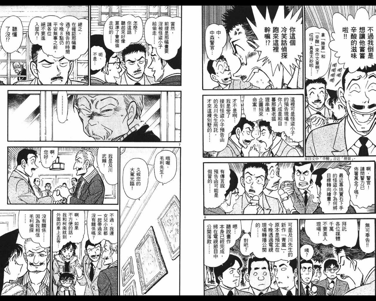 第31话-名侦探柯南-青山刚昌（第5张）