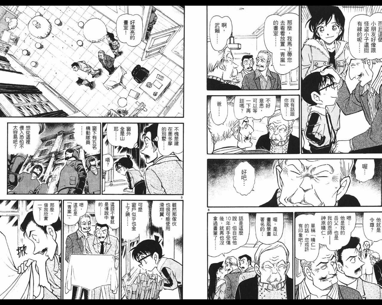 第31话-名侦探柯南-青山刚昌（第6张）