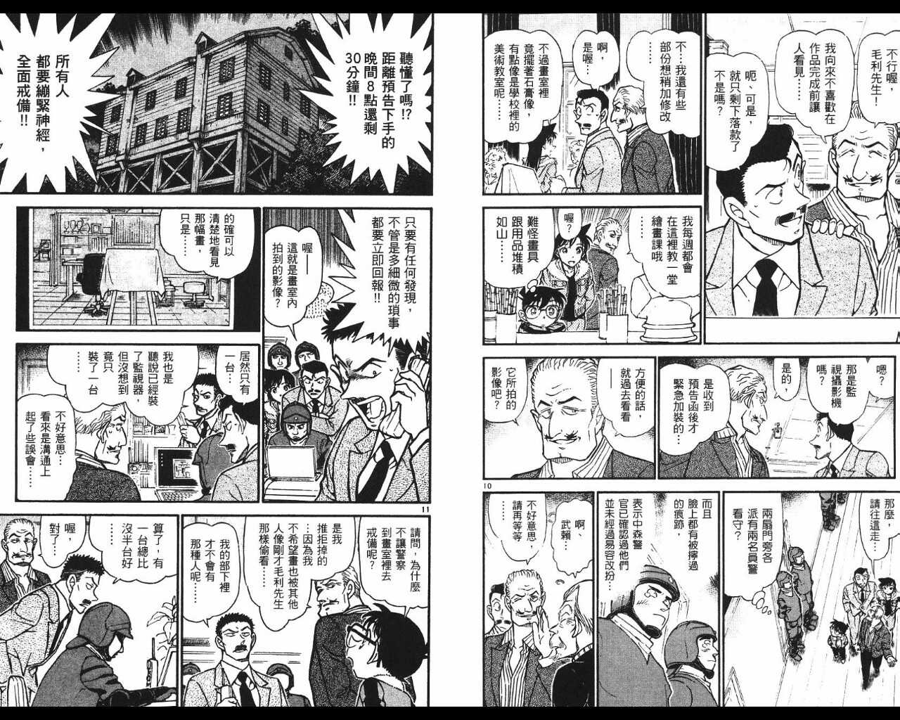 第31话-名侦探柯南-青山刚昌（第7张）