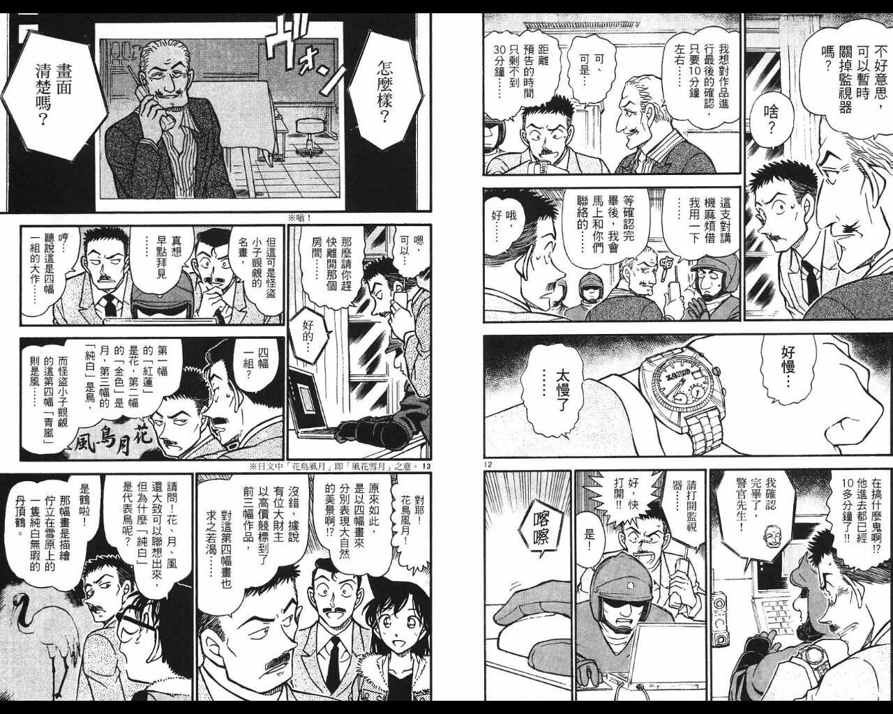 第31话-名侦探柯南-青山刚昌（第8张）