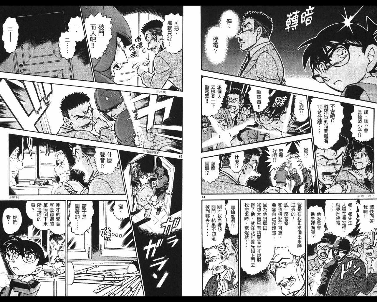 第31话-名侦探柯南-青山刚昌（第9张）