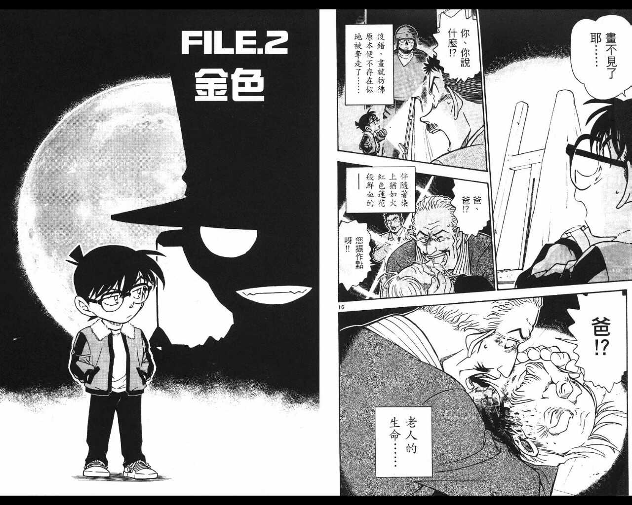 第31话-名侦探柯南-青山刚昌（第10张）