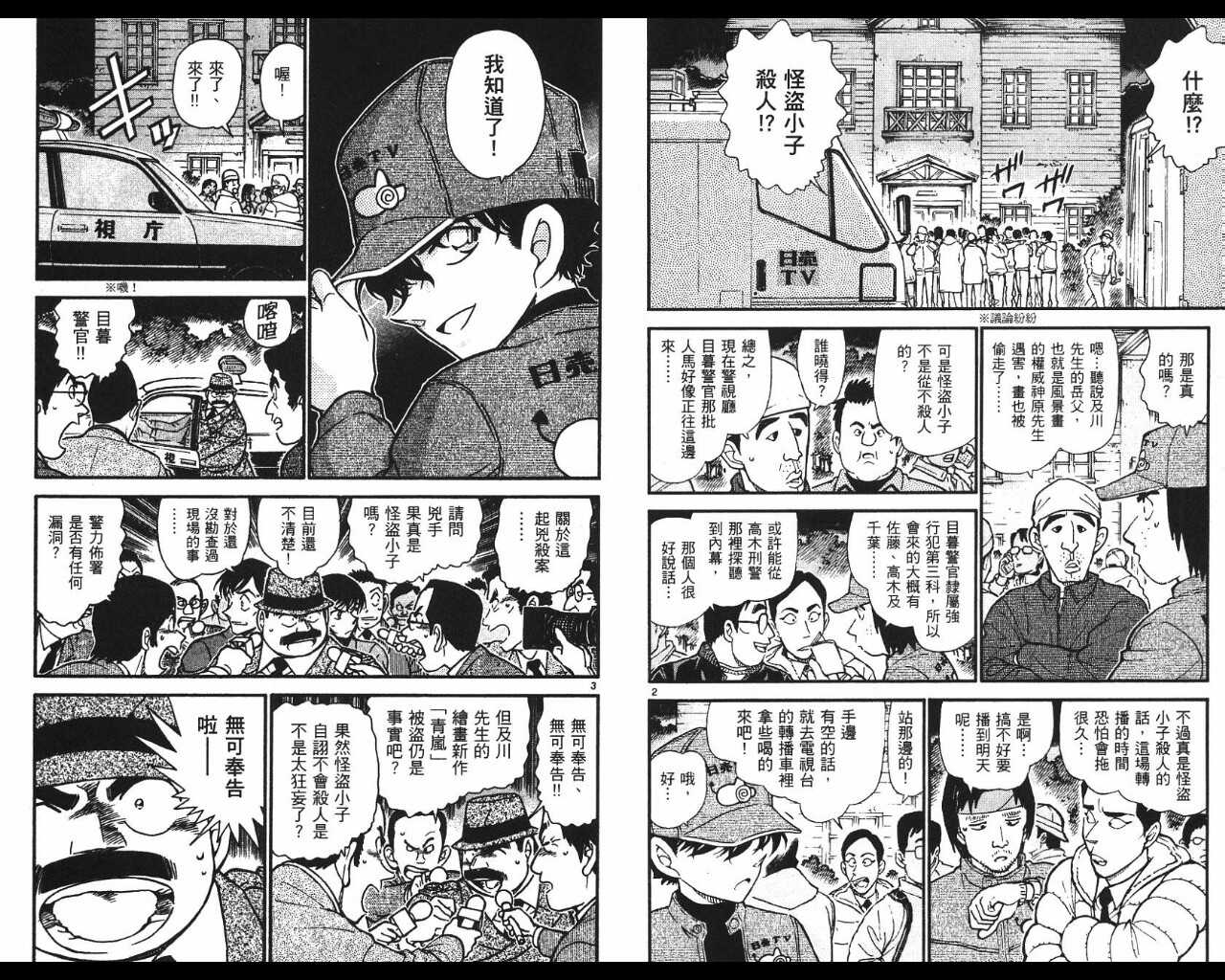 第31话-名侦探柯南-青山刚昌（第11张）