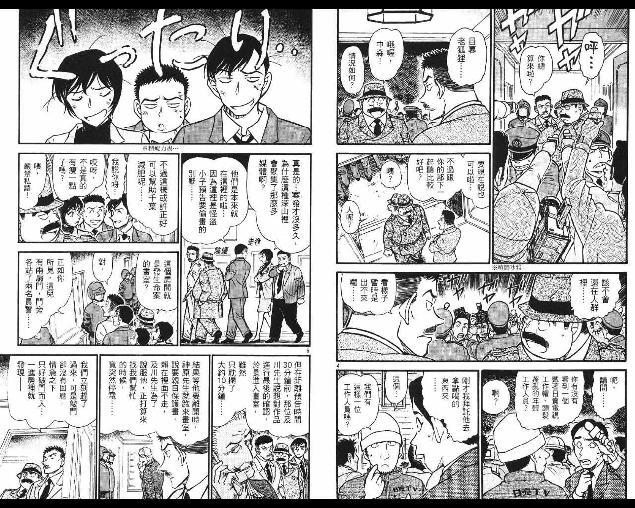 第31话-名侦探柯南-青山刚昌（第12张）