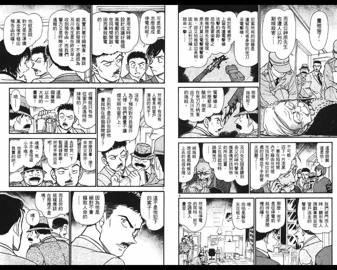 第31话-名侦探柯南-青山刚昌（第13张）