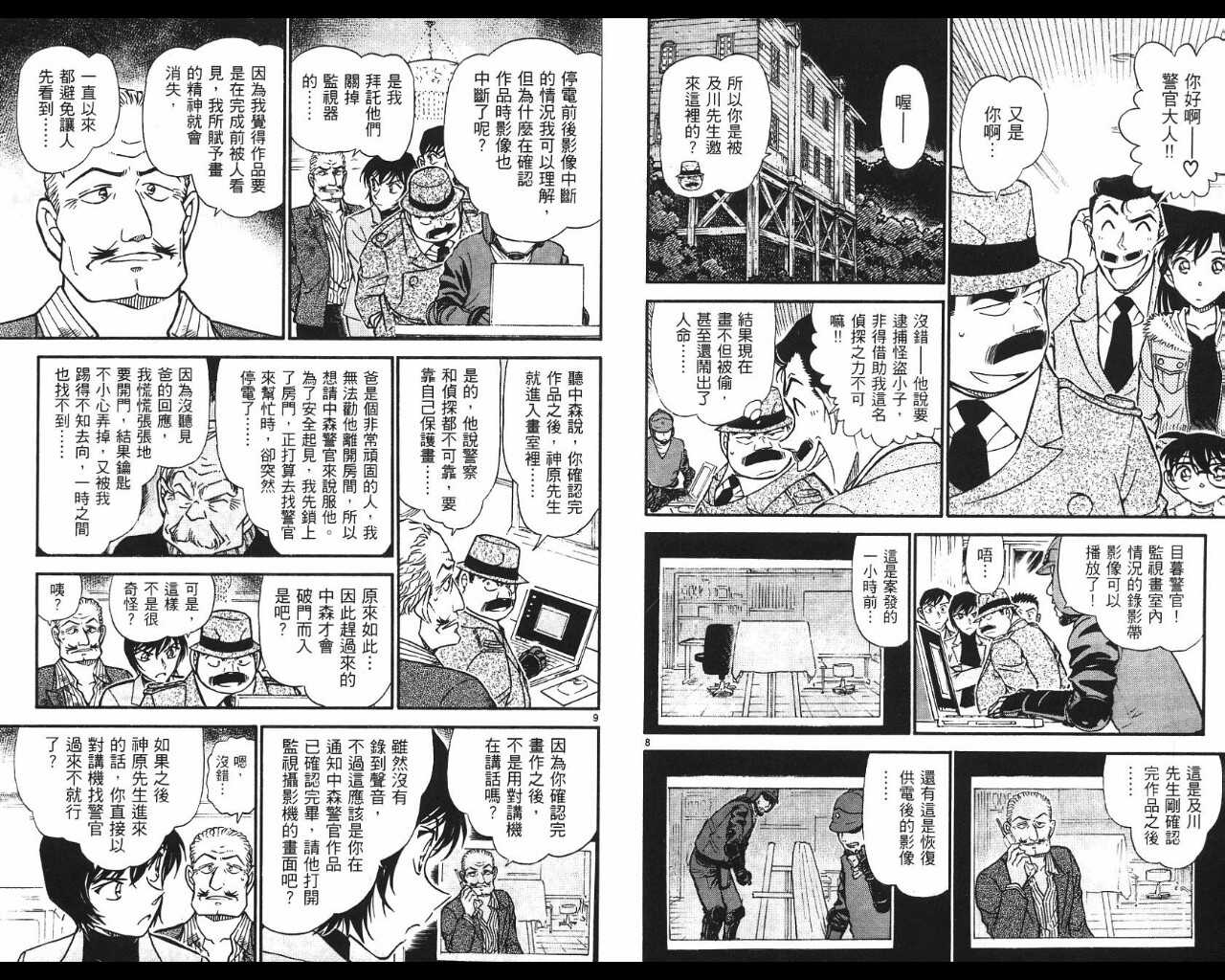 第31话-名侦探柯南-青山刚昌（第14张）