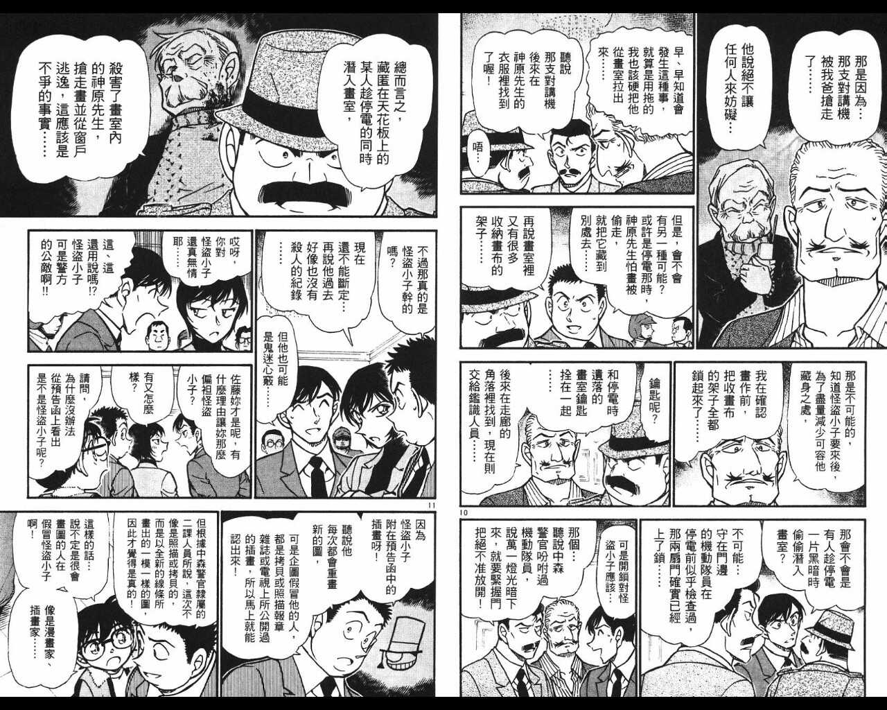 第31话-名侦探柯南-青山刚昌（第15张）