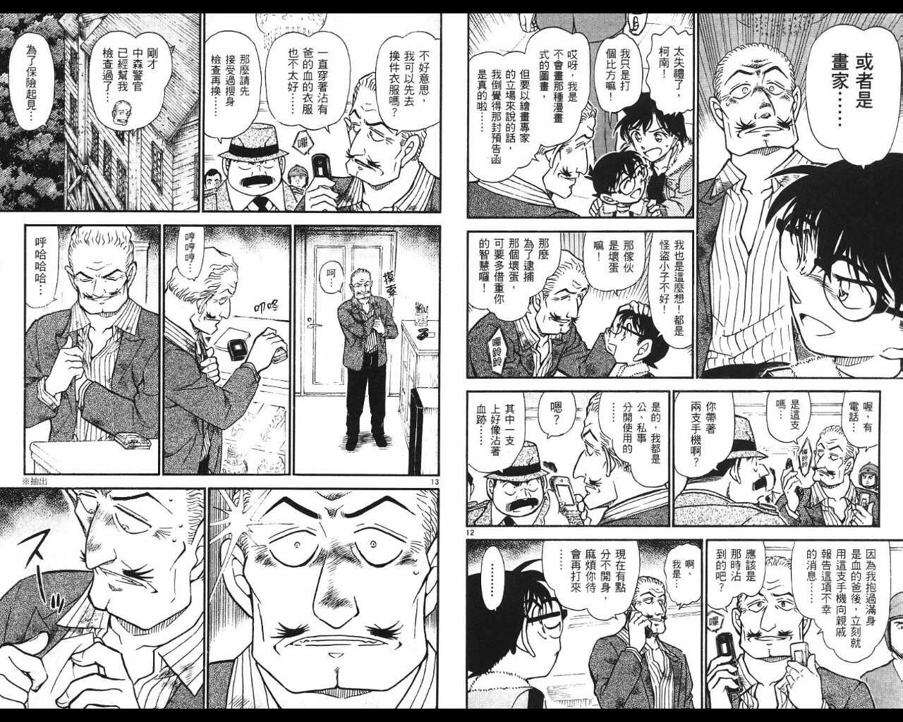 第31话-名侦探柯南-青山刚昌（第16张）