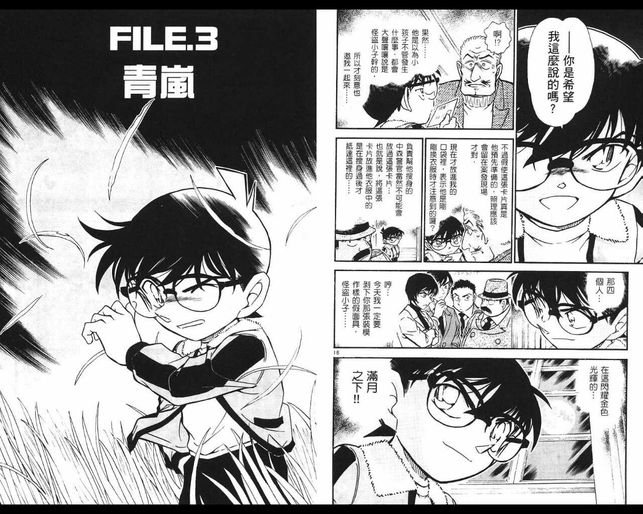 第31话-名侦探柯南-青山刚昌（第18张）