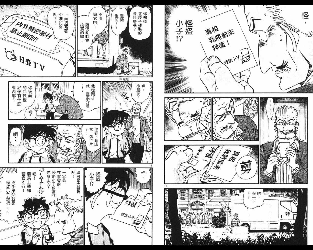 第31话-名侦探柯南-青山刚昌（第17张）