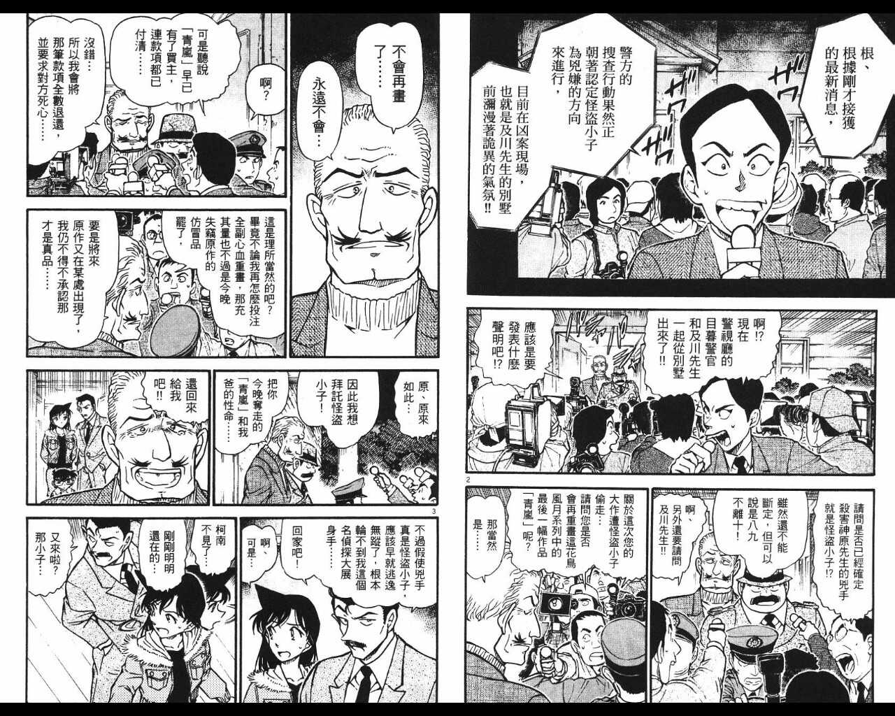 第31话-名侦探柯南-青山刚昌（第19张）