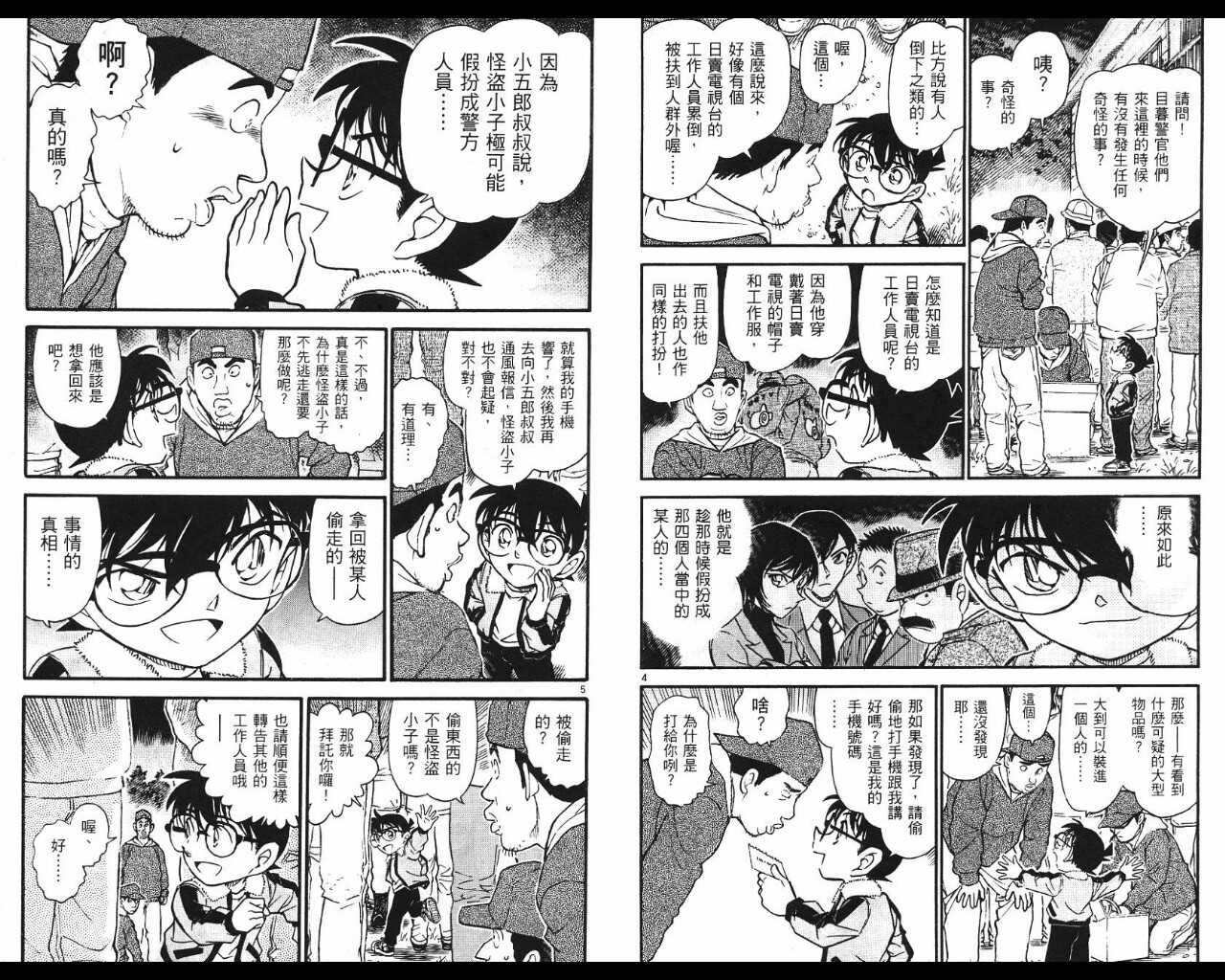 第31话-名侦探柯南-青山刚昌（第20张）
