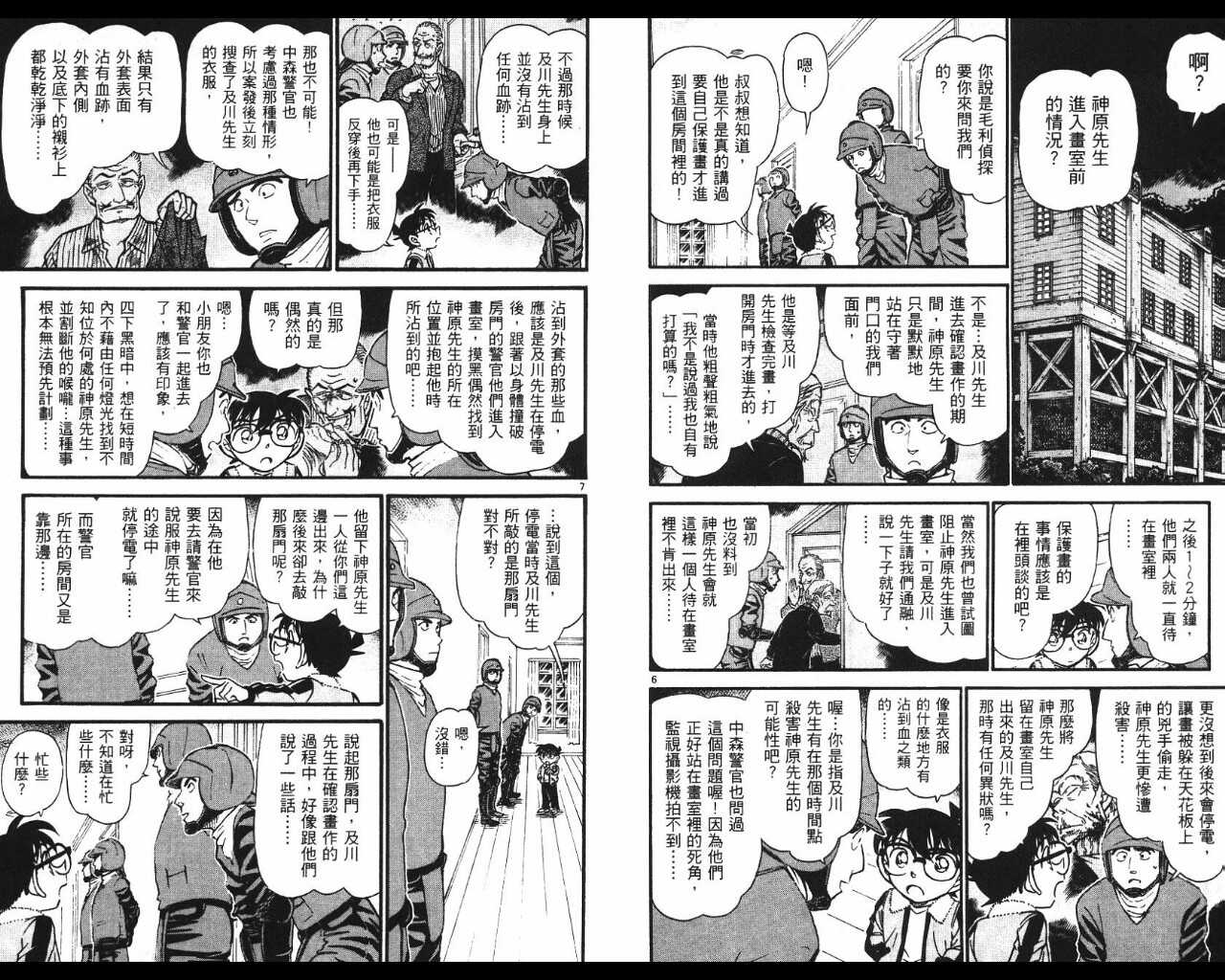 第31话-名侦探柯南-青山刚昌（第21张）