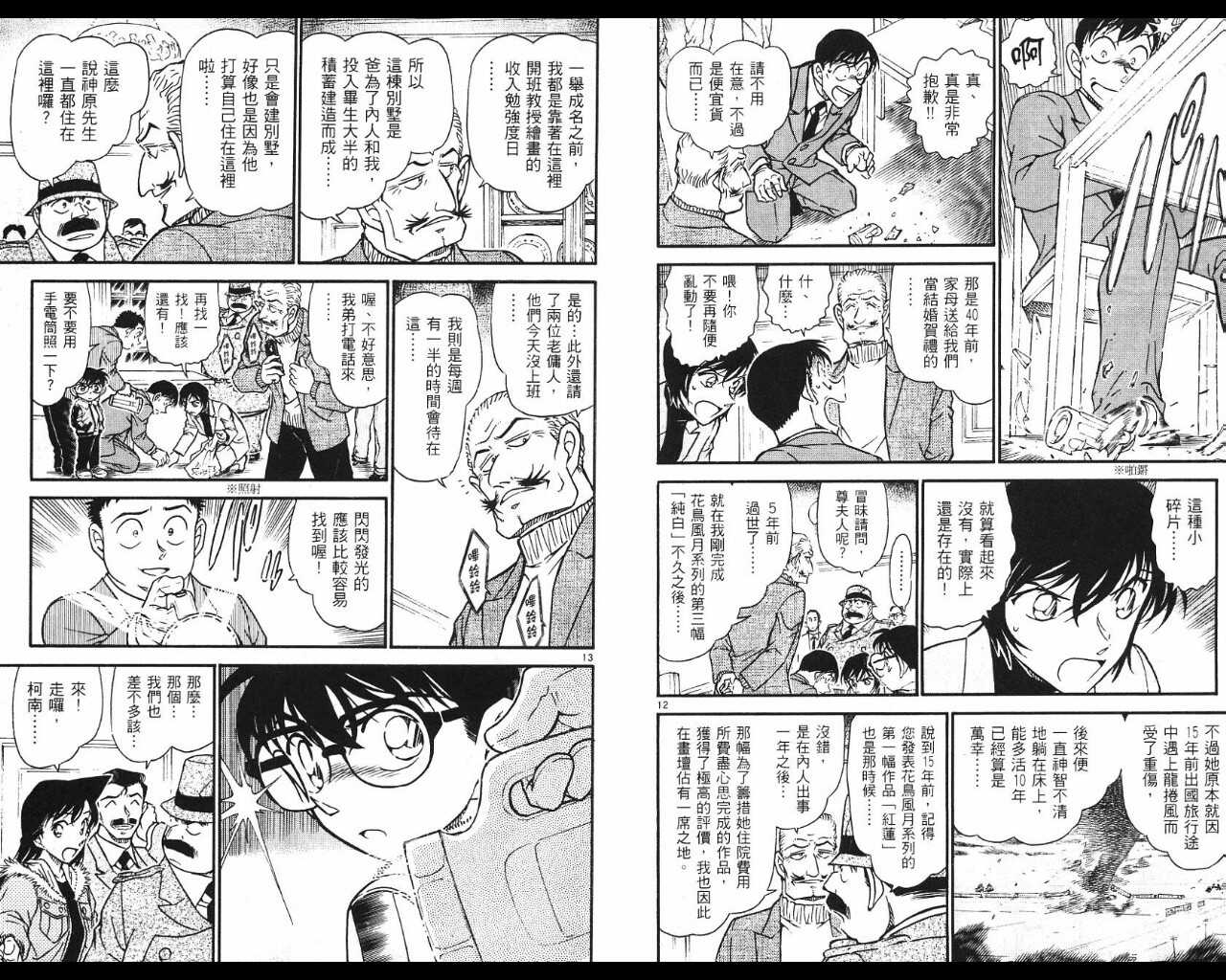 第31话-名侦探柯南-青山刚昌（第24张）