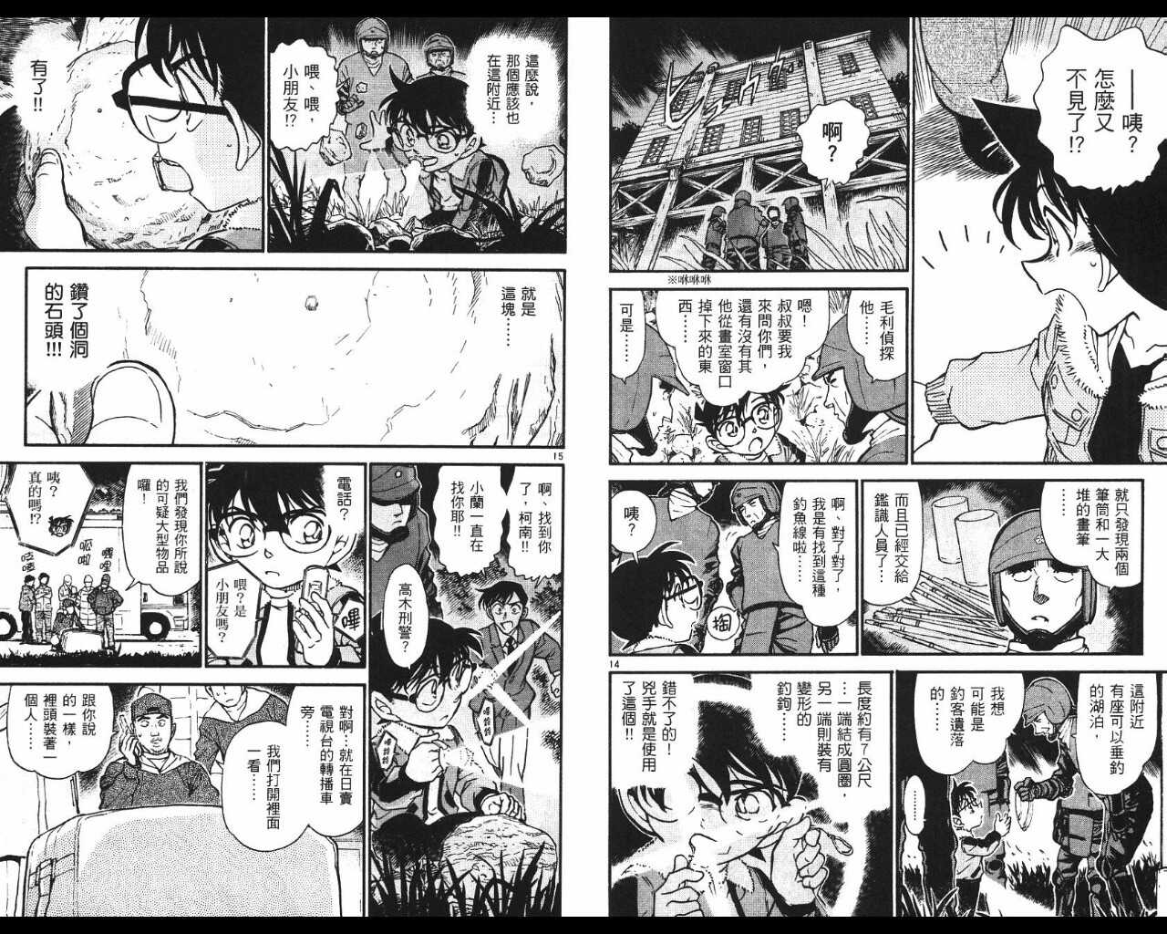 第31话-名侦探柯南-青山刚昌（第25张）