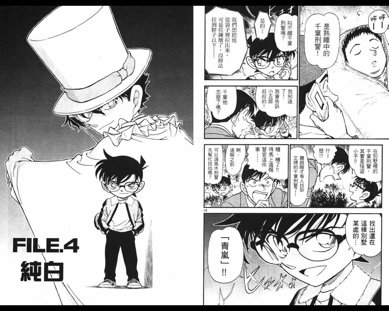 第31话-名侦探柯南-青山刚昌（第26张）