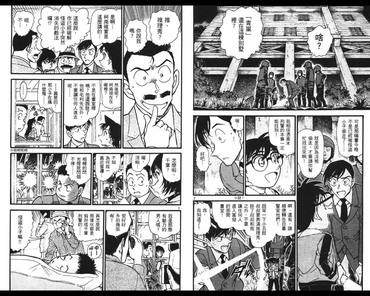 第31话-名侦探柯南-青山刚昌（第27张）