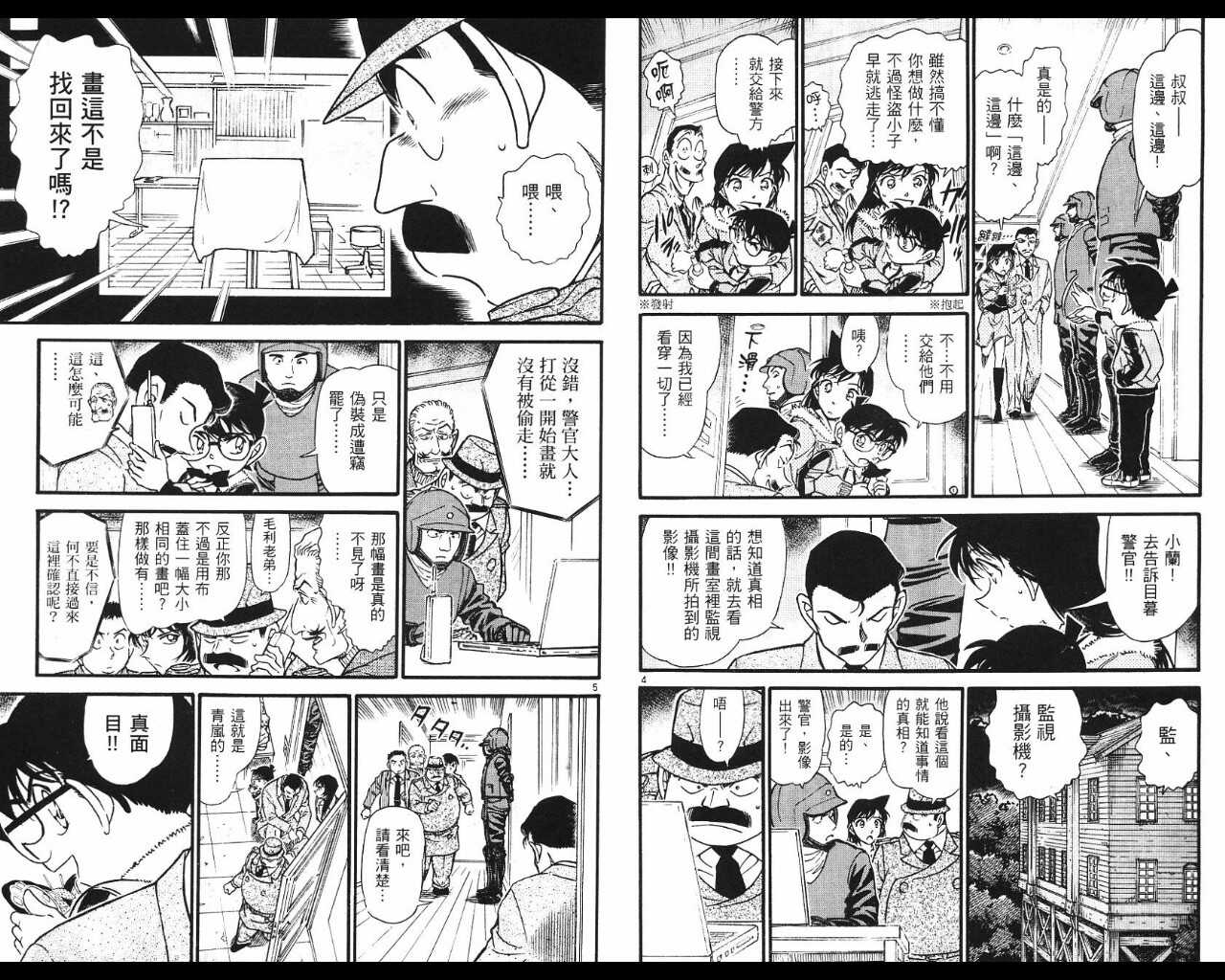 第31话-名侦探柯南-青山刚昌（第28张）