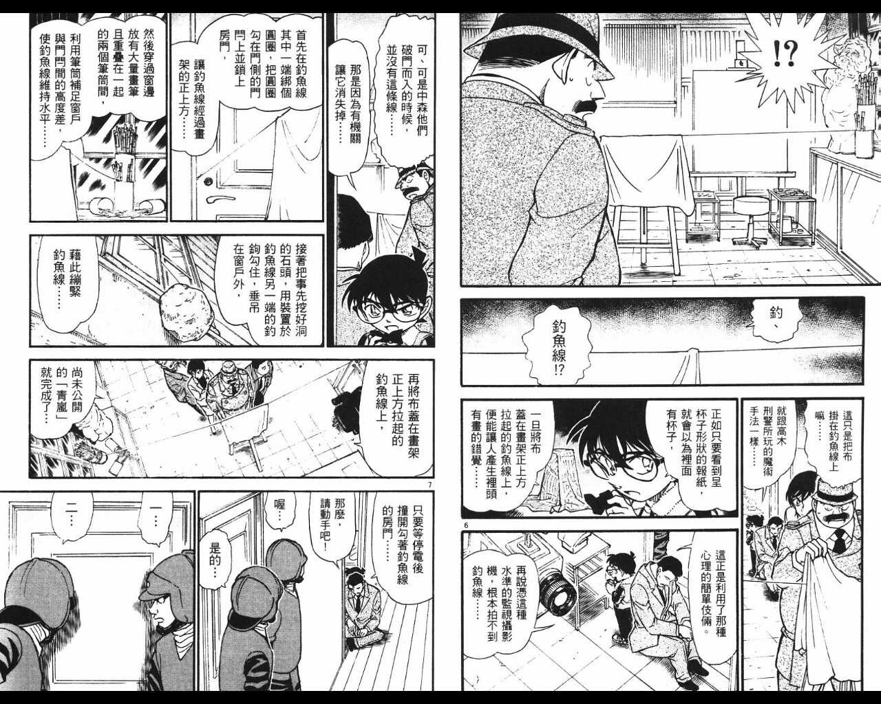 第31话-名侦探柯南-青山刚昌（第29张）