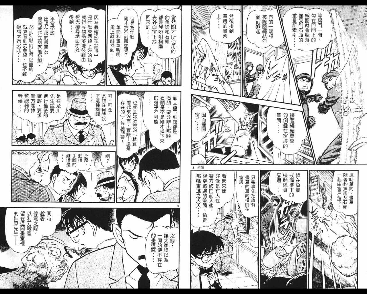 第31话-名侦探柯南-青山刚昌（第30张）