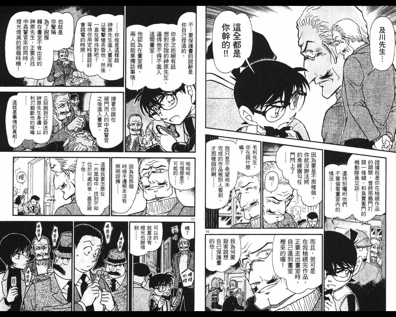 第31话-名侦探柯南-青山刚昌（第31张）