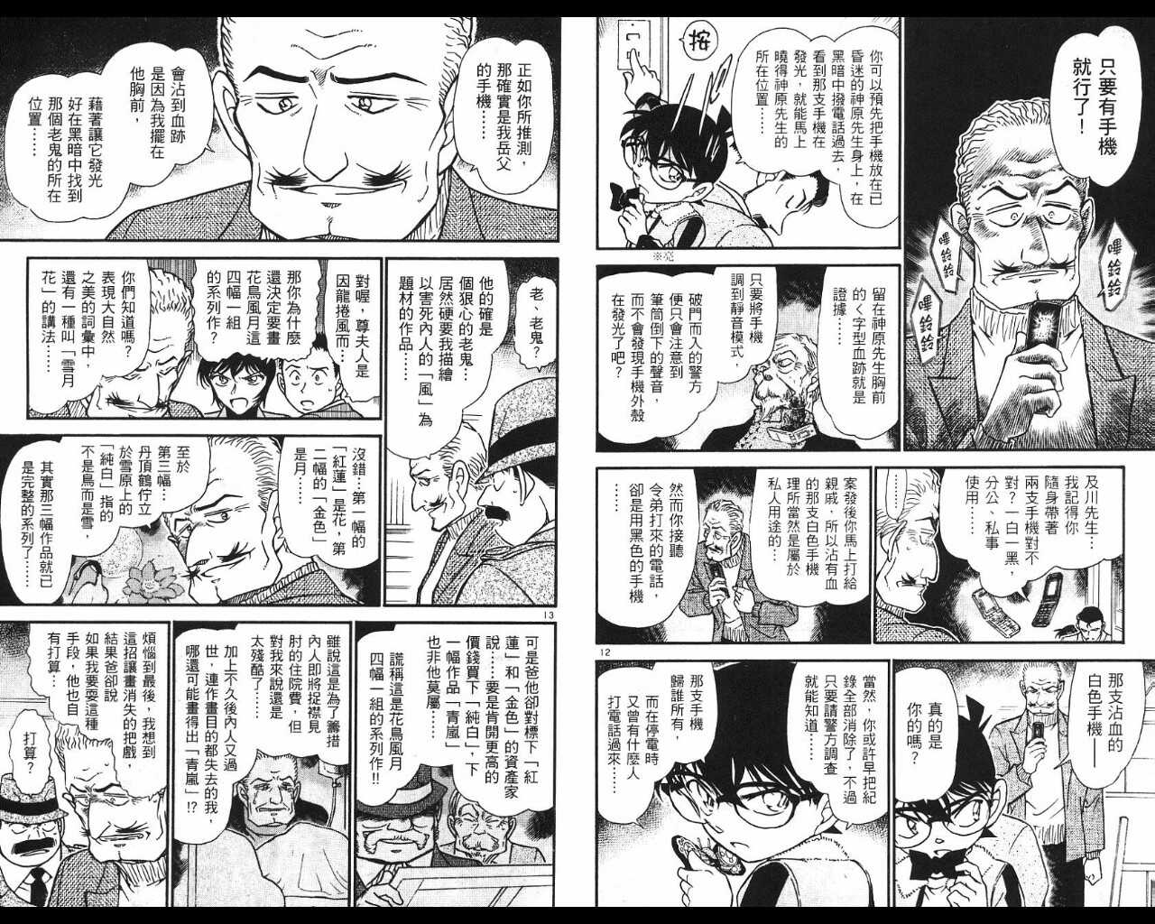 第31话-名侦探柯南-青山刚昌（第32张）