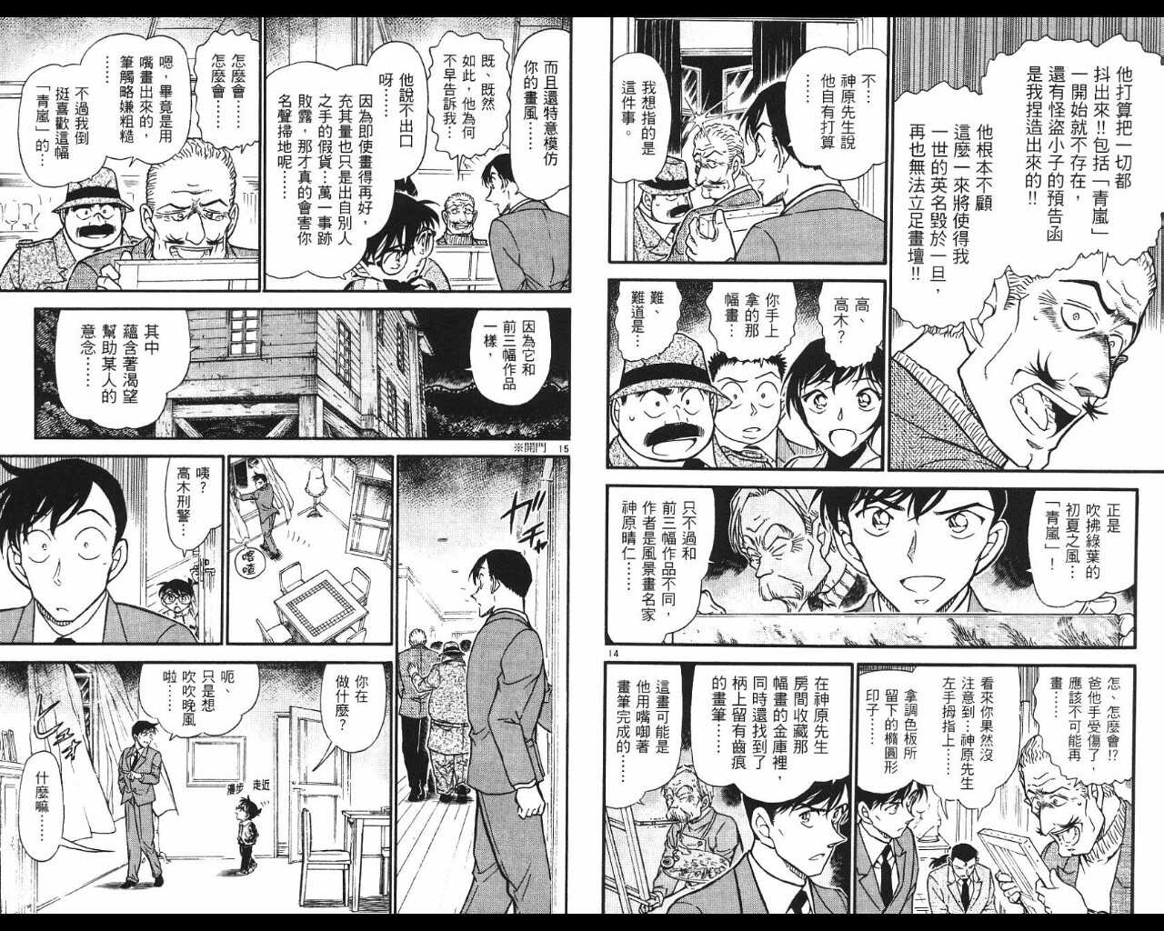第31话-名侦探柯南-青山刚昌（第33张）