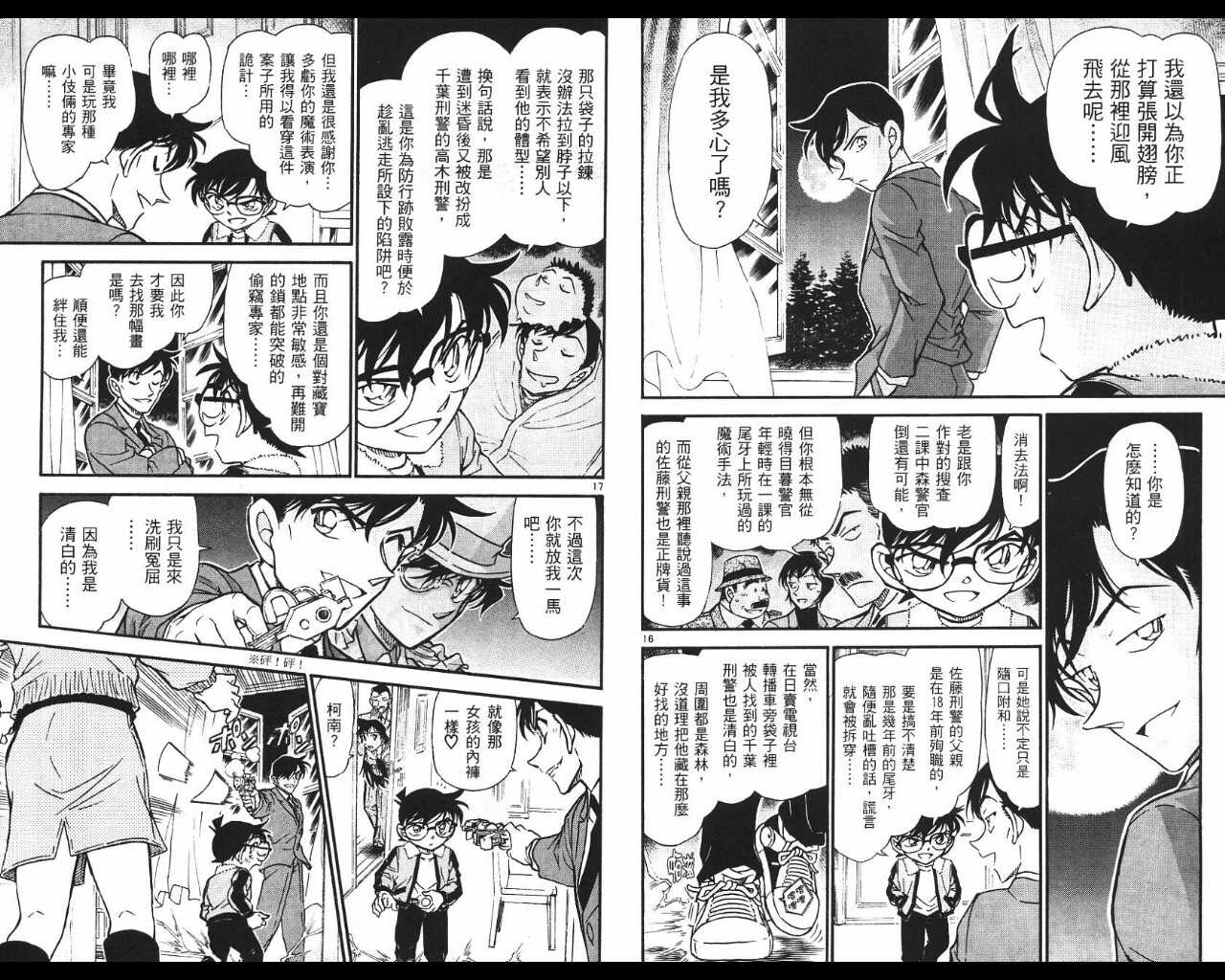 第31话-名侦探柯南-青山刚昌（第34张）