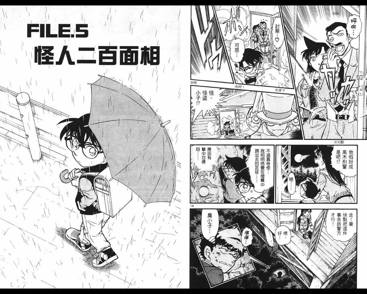 第31话-名侦探柯南-青山刚昌（第35张）