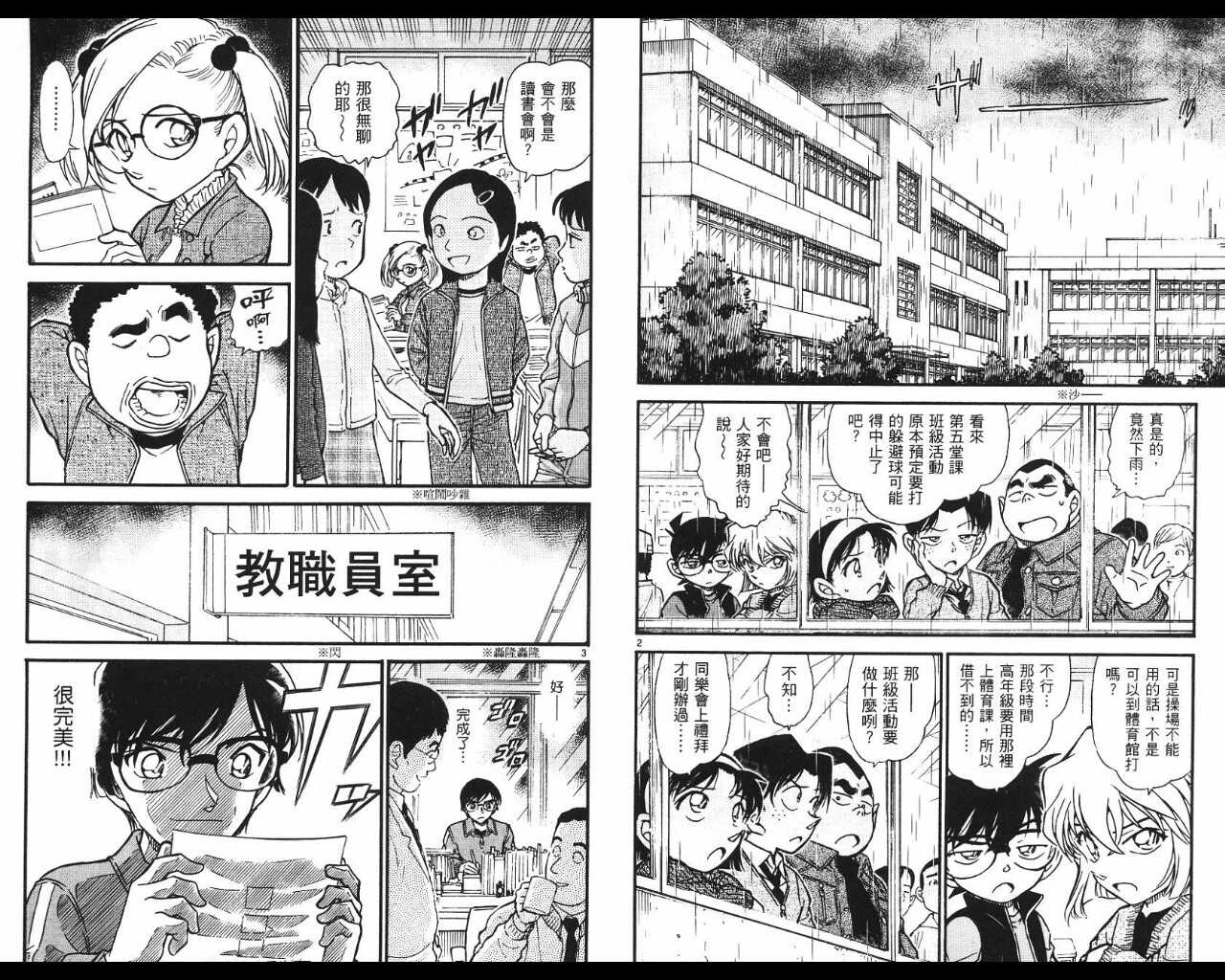 第31话-名侦探柯南-青山刚昌（第36张）
