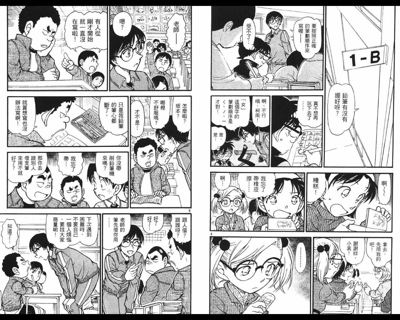 第31话-名侦探柯南-青山刚昌（第37张）
