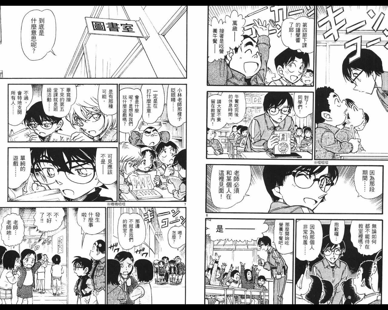 第31话-名侦探柯南-青山刚昌（第38张）