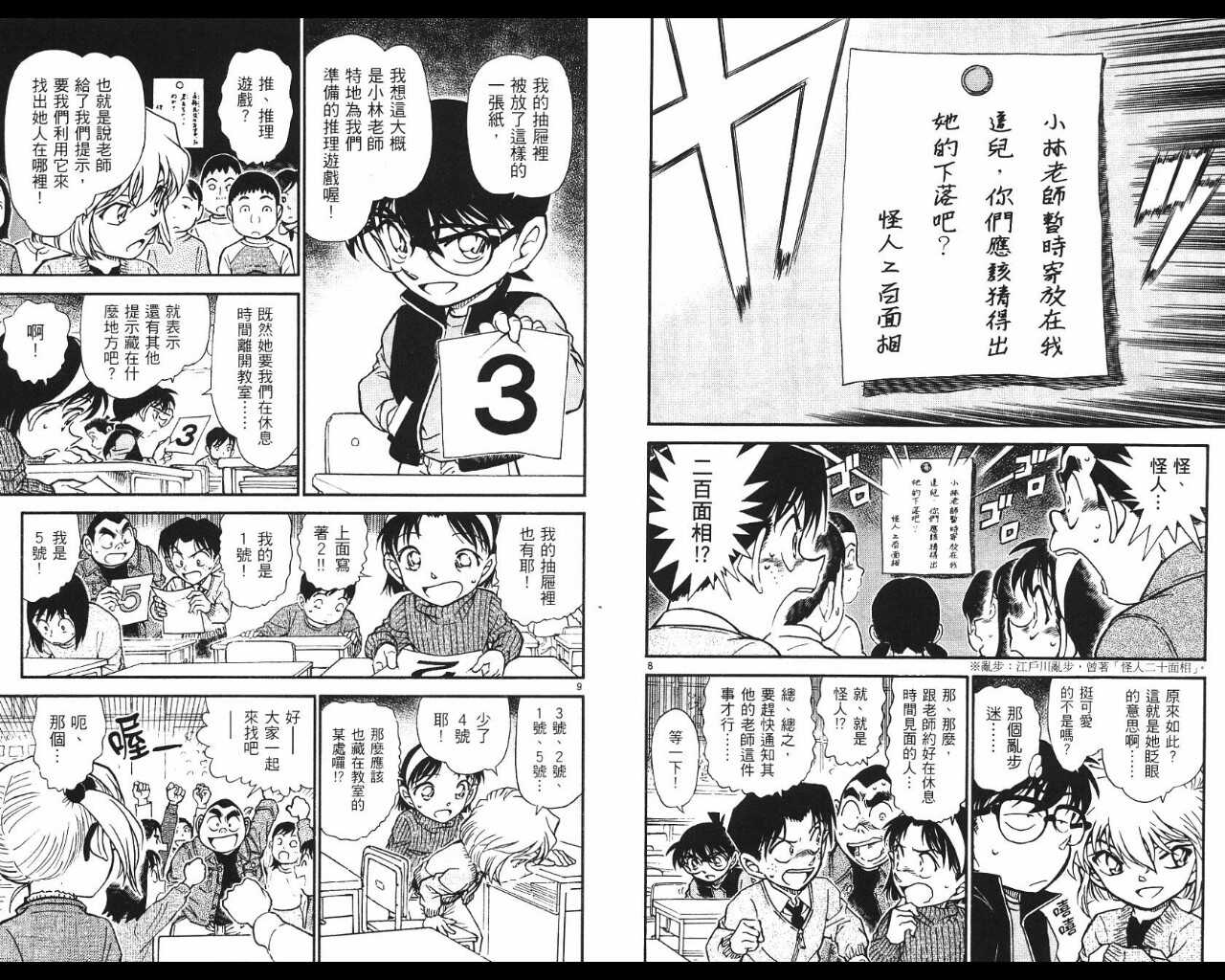 第31话-名侦探柯南-青山刚昌（第39张）