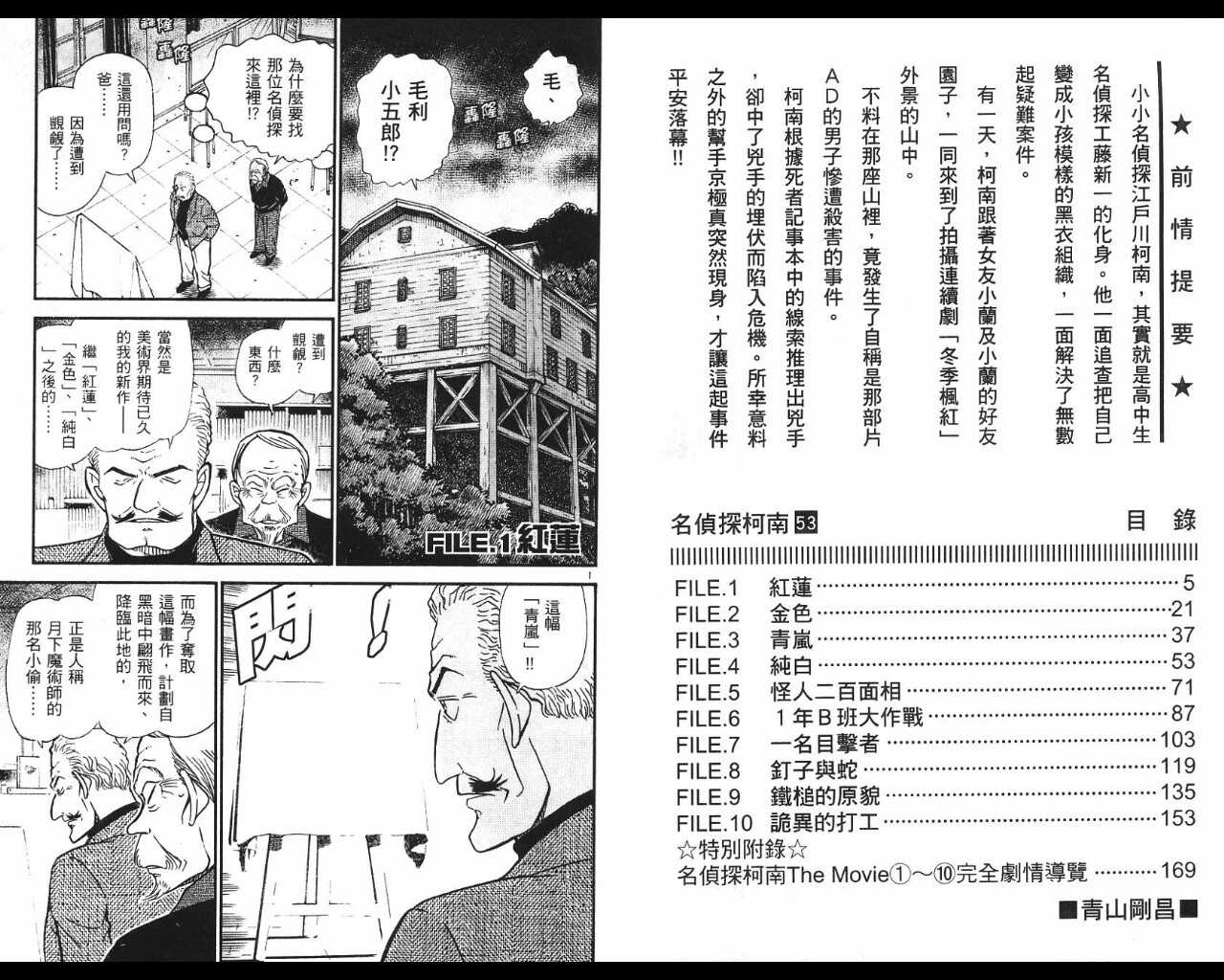 卷53-名侦探柯南-青山刚昌（第2张）