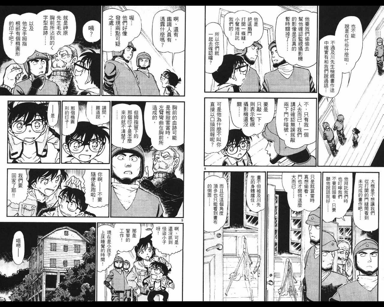 卷53-名侦探柯南-青山刚昌（第22张）