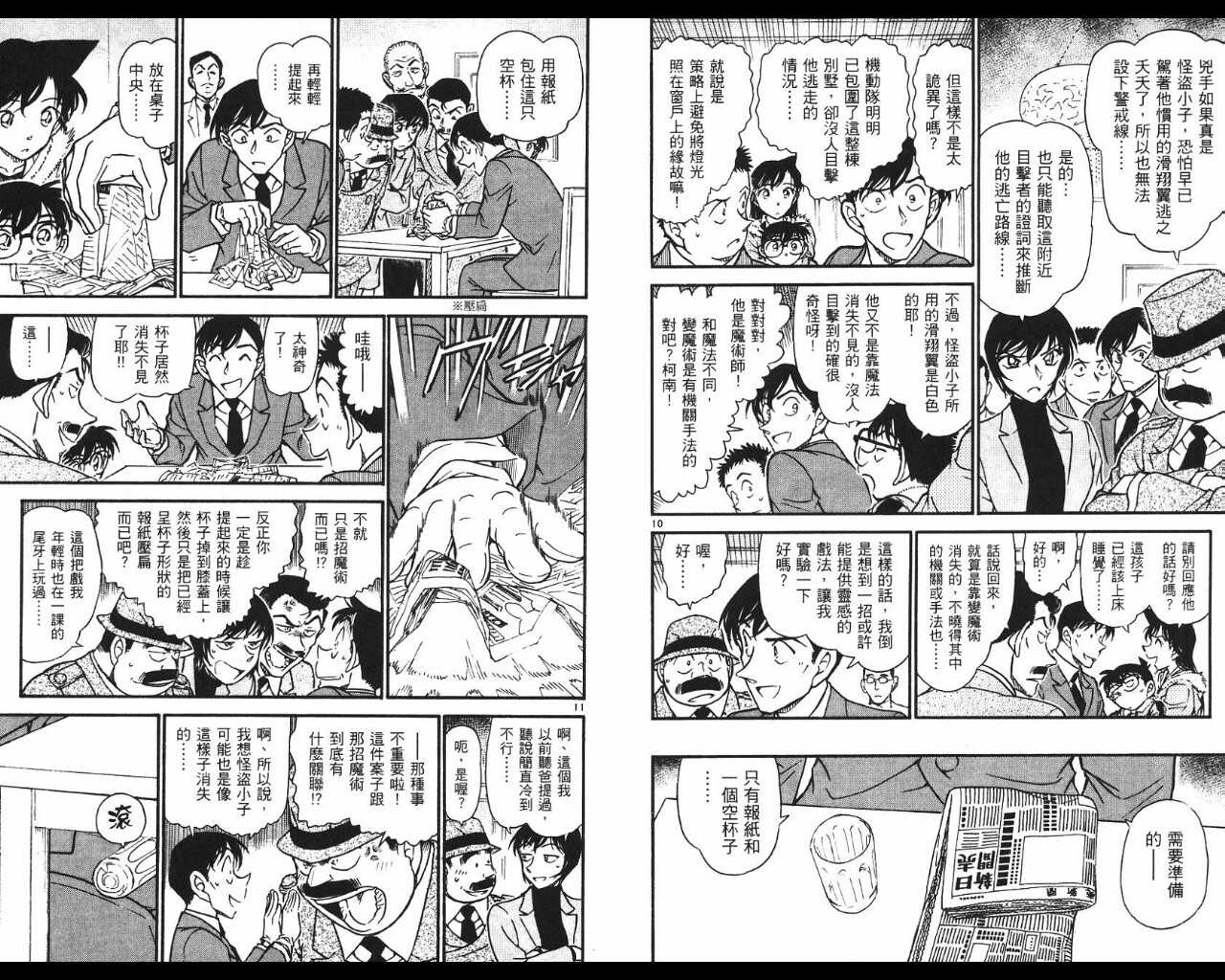 卷53-名侦探柯南-青山刚昌（第23张）