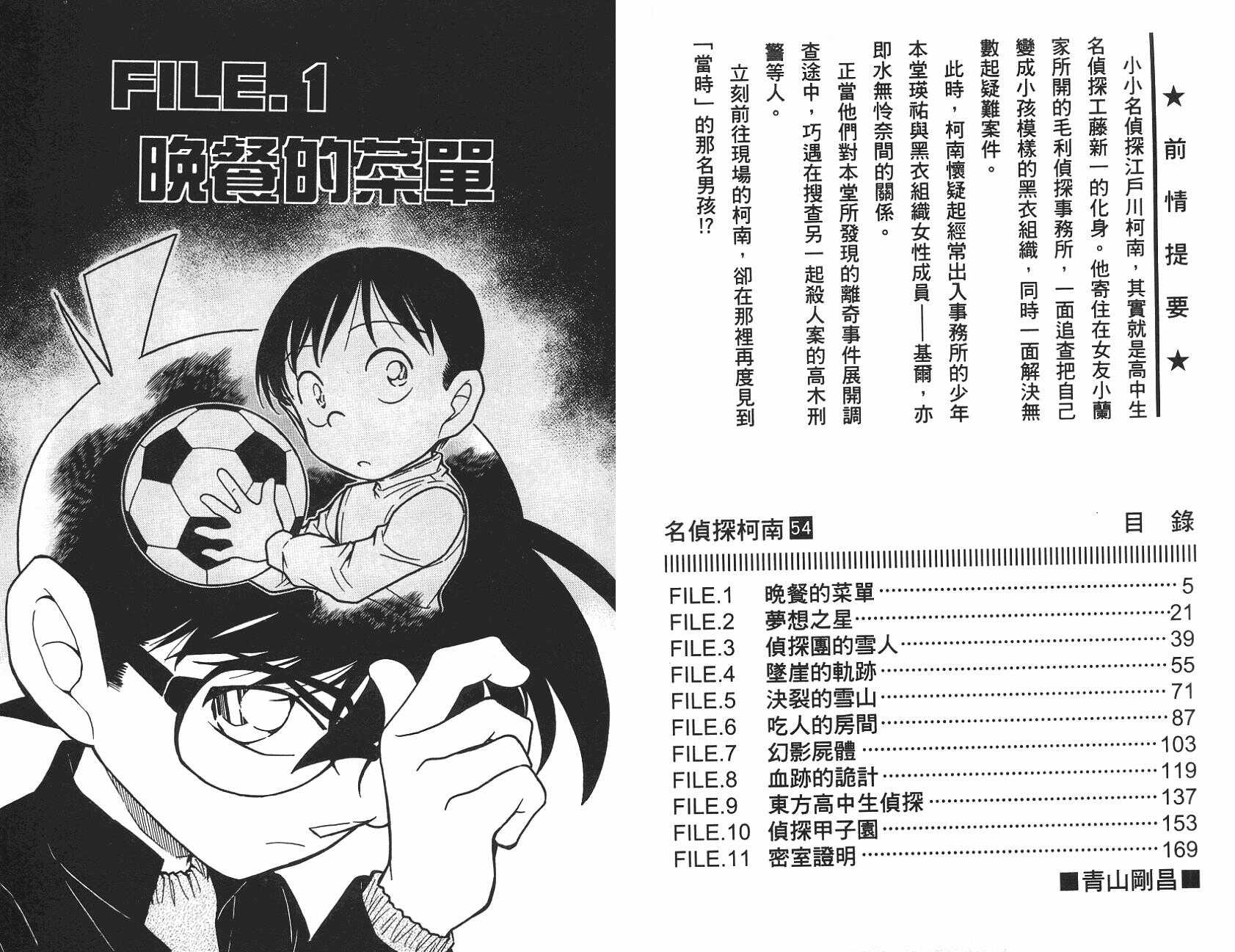 第32话-名侦探柯南-青山刚昌（第3张）