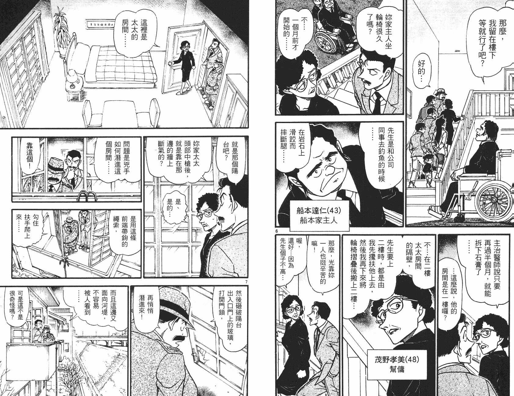 第32话-名侦探柯南-青山刚昌（第6张）