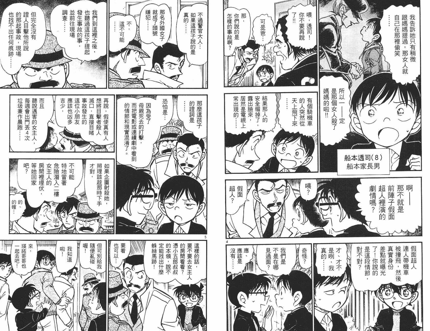 第32话-名侦探柯南-青山刚昌（第5张）