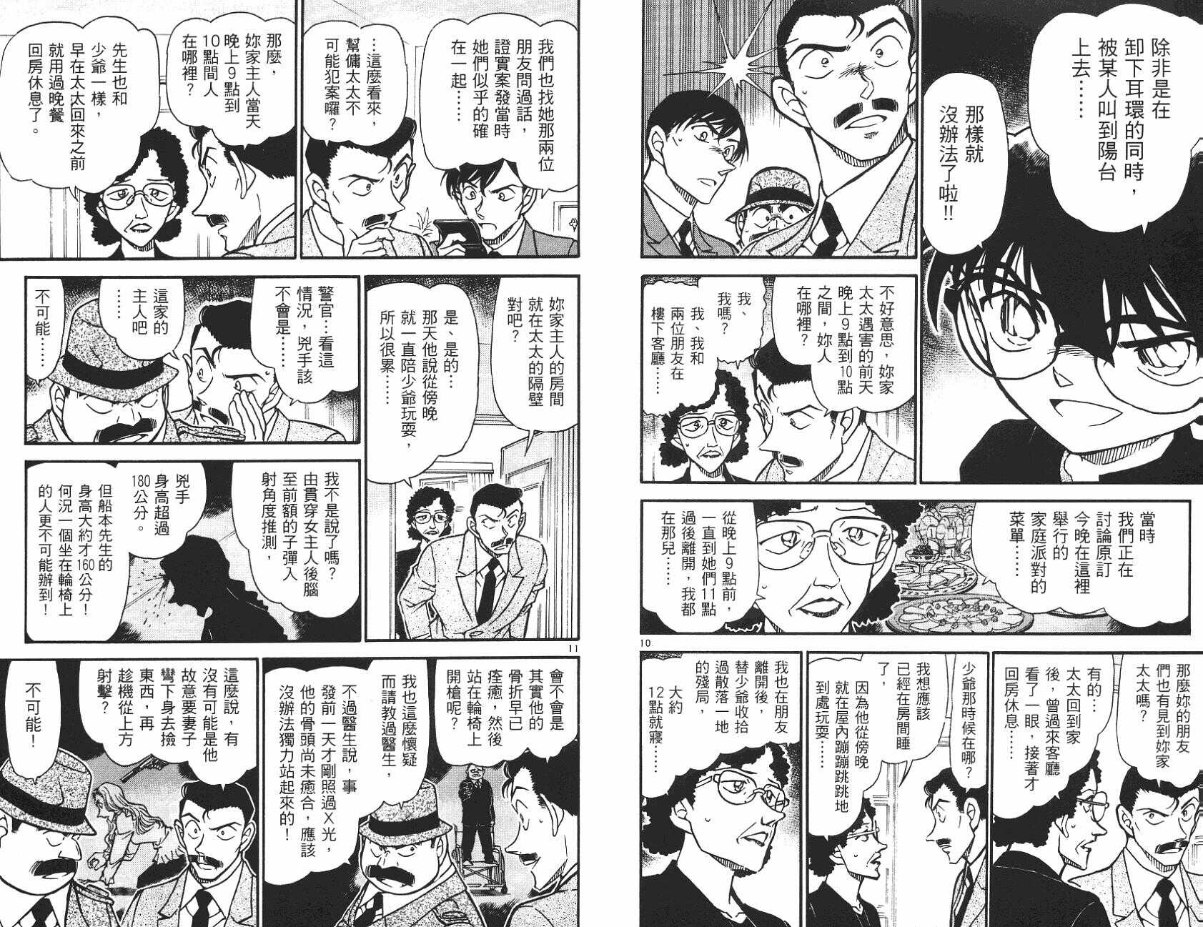 第32话-名侦探柯南-青山刚昌（第8张）