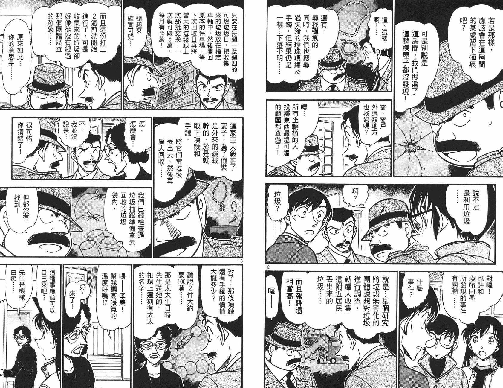 第32话-名侦探柯南-青山刚昌（第9张）