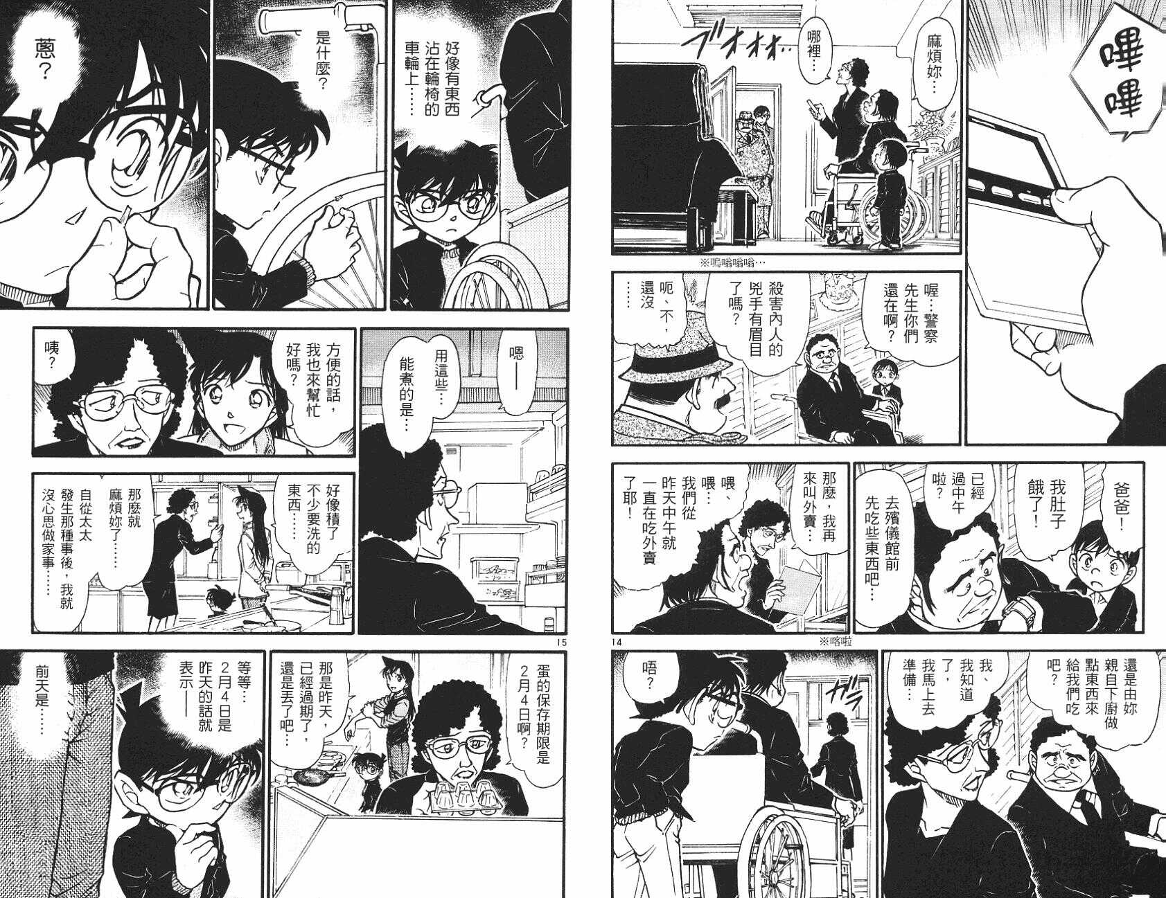 第32话-名侦探柯南-青山刚昌（第10张）