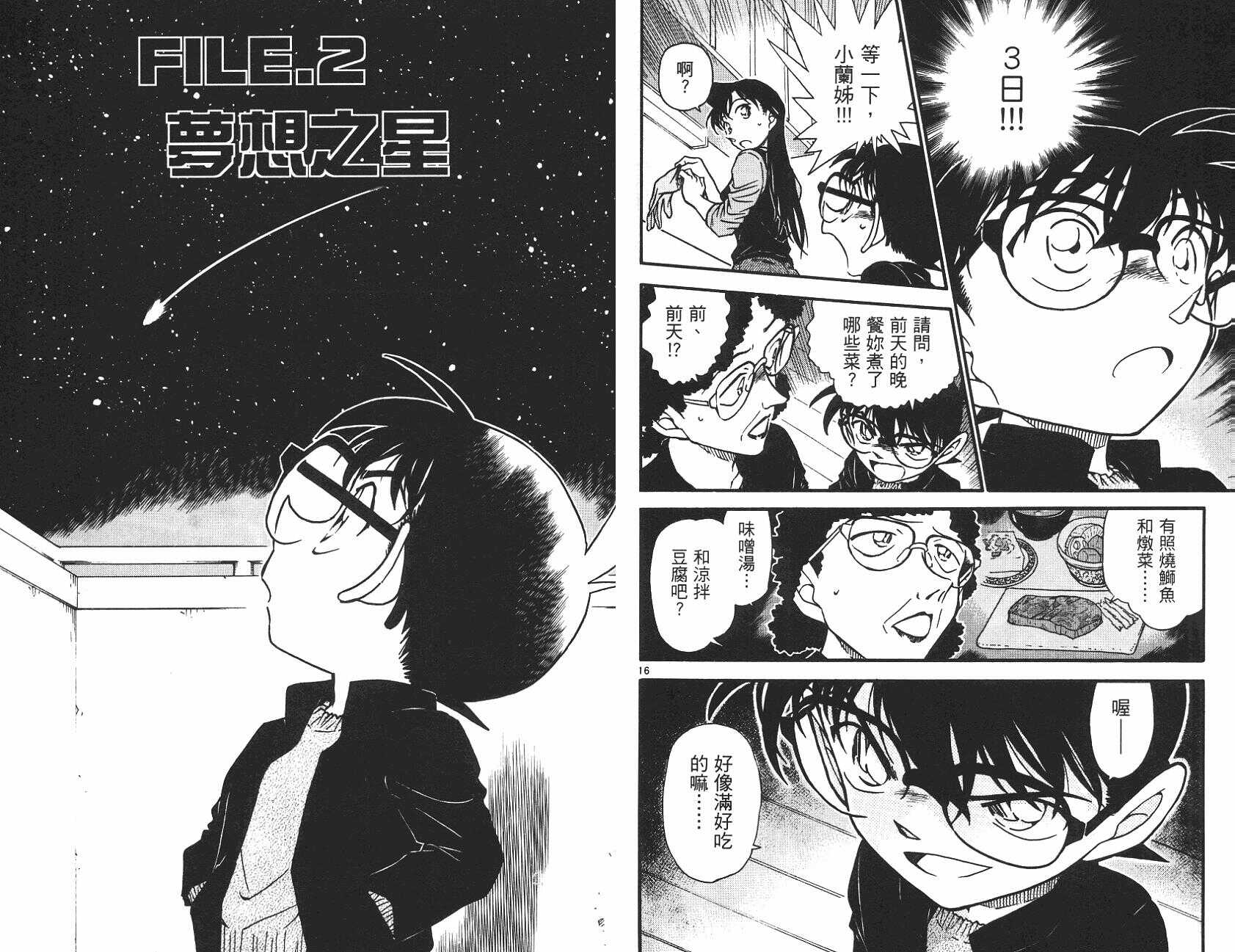 第32话-名侦探柯南-青山刚昌（第11张）