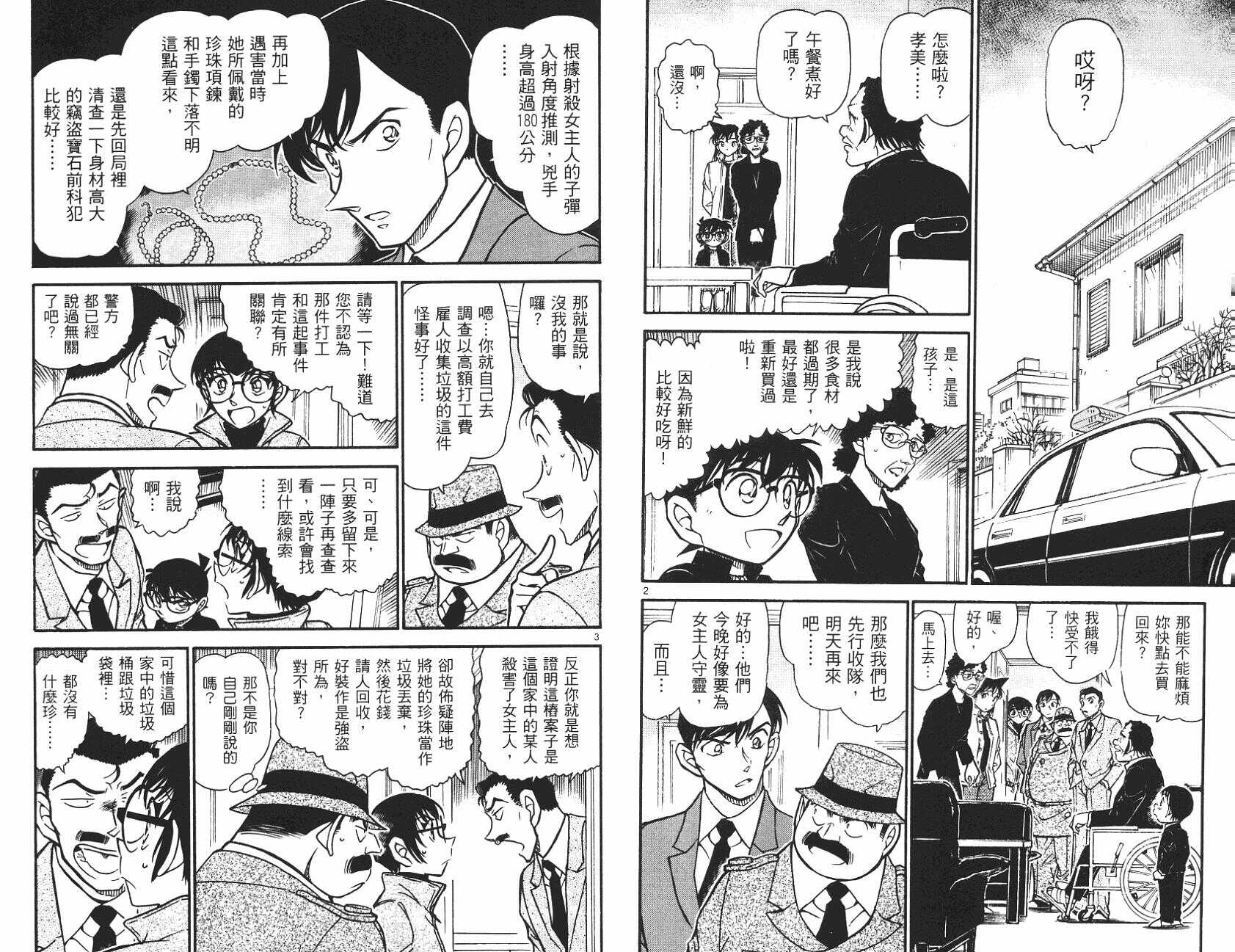 第32话-名侦探柯南-青山刚昌（第12张）