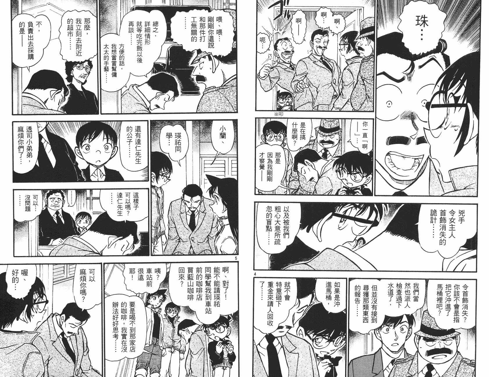 第32话-名侦探柯南-青山刚昌（第13张）