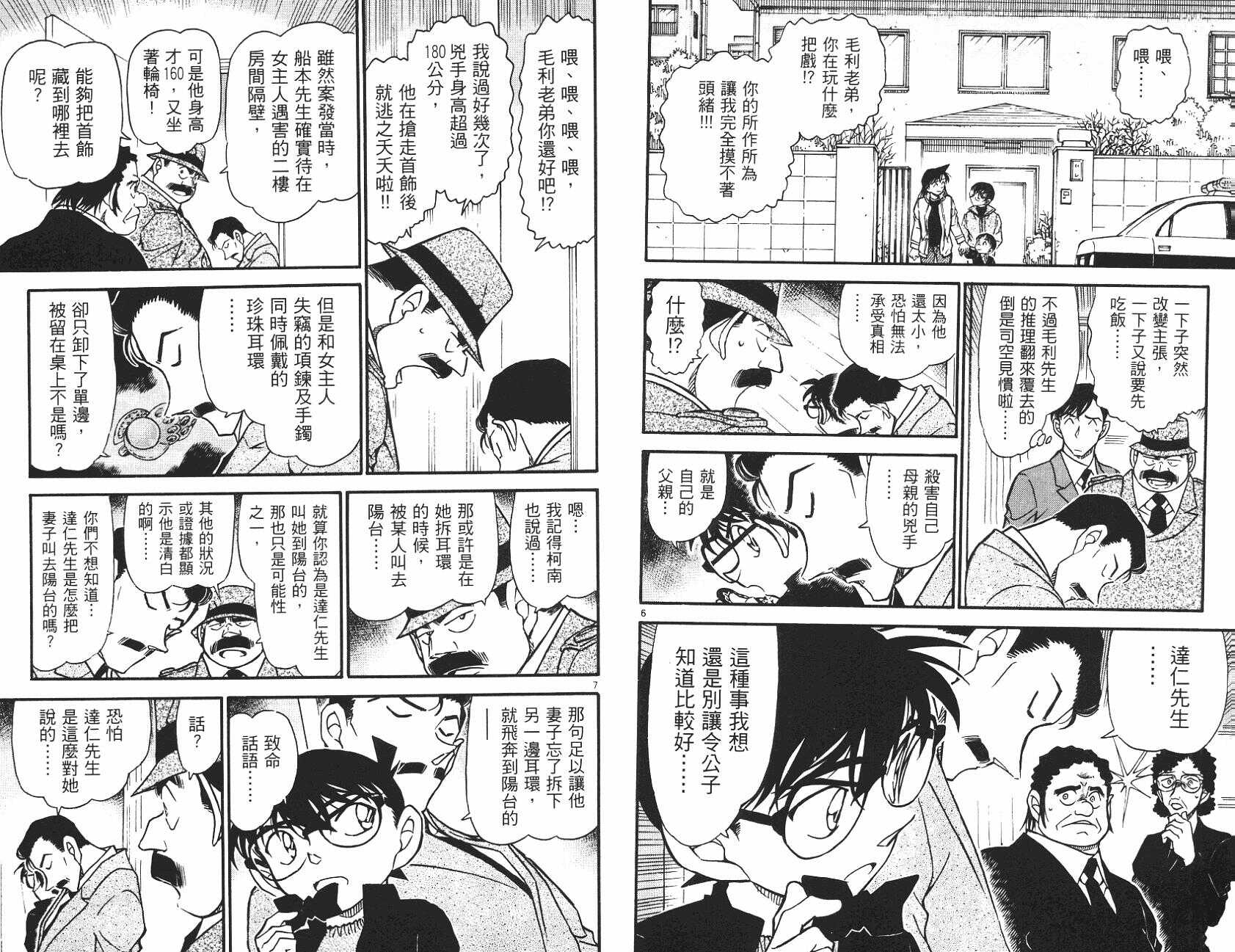 第32话-名侦探柯南-青山刚昌（第14张）