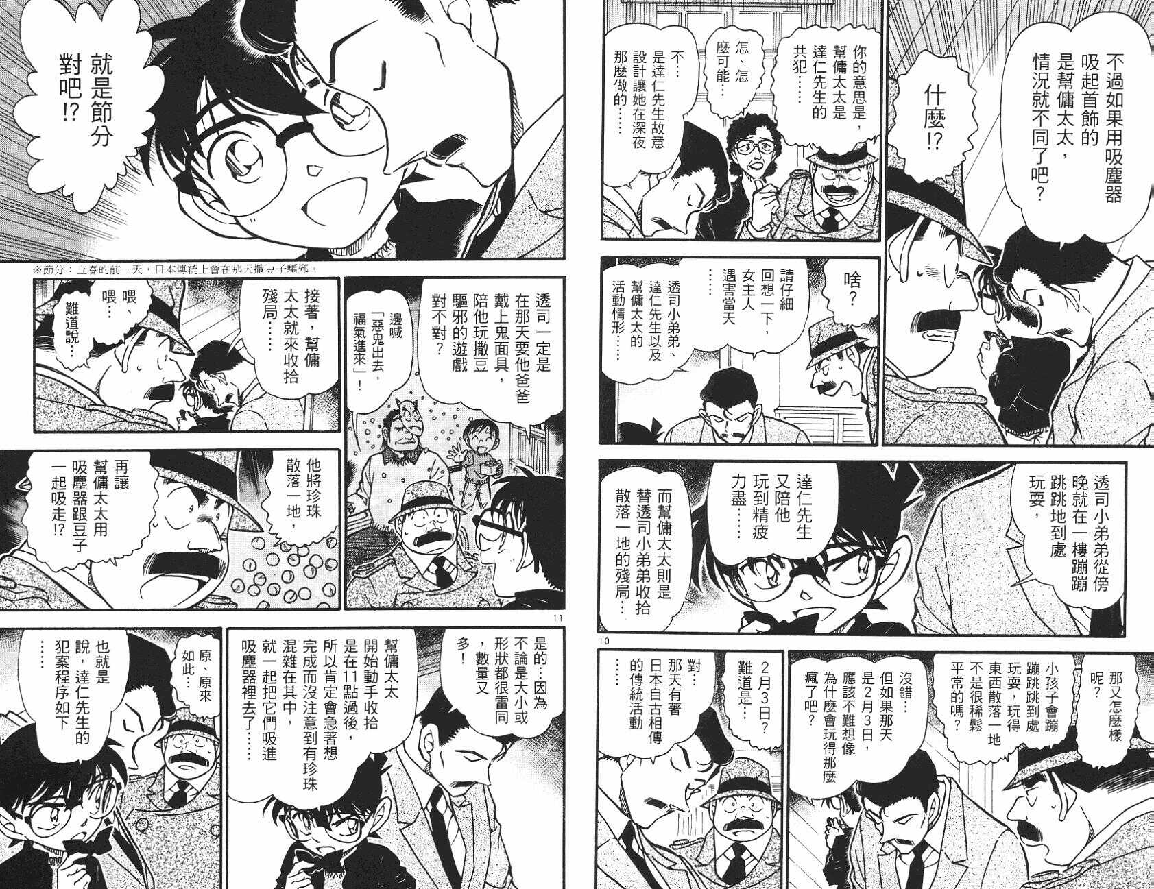 第32话-名侦探柯南-青山刚昌（第16张）